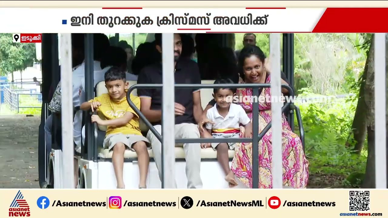 ഇനി ക്രിസ്മസിന് കാണാം; ഇടുക്കി അണക്കെട്ട് കാണാൻ പൂജാ അവധിക്കെത്തിയ സഞ്ചാരികൾ നിരാശയിൽ