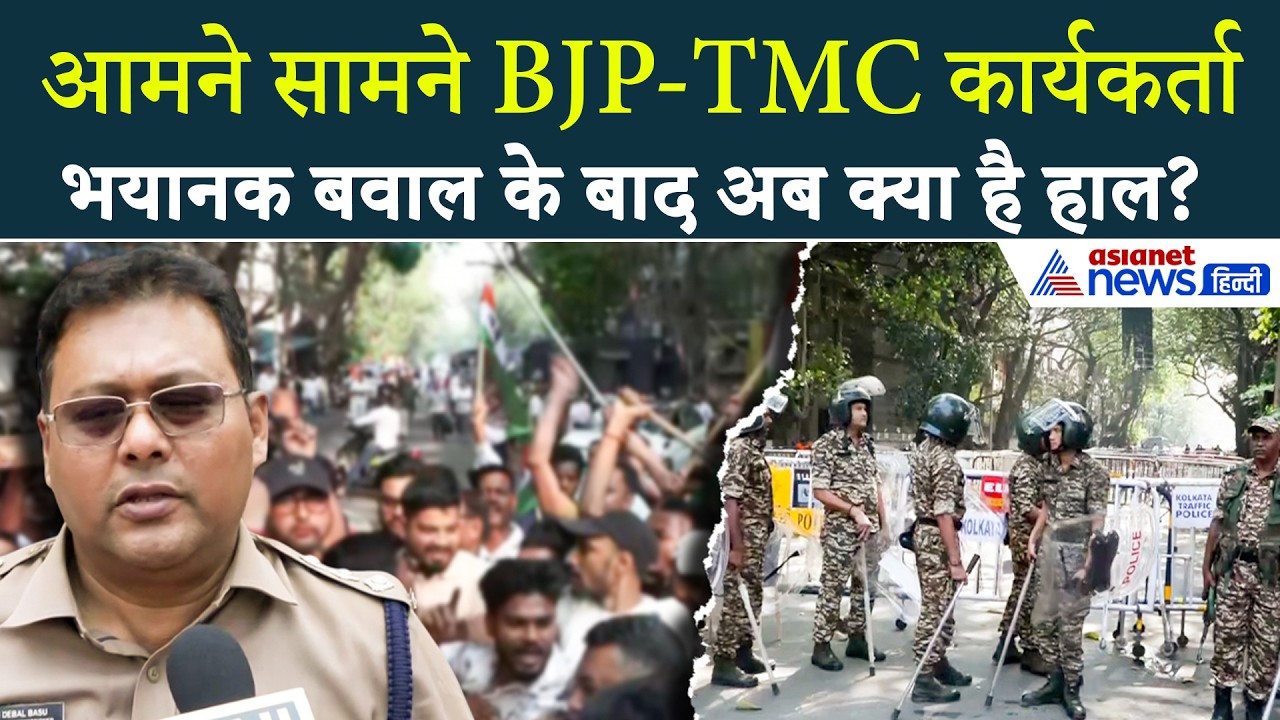 Kolkata में BJP-TMC कार्यकर्ताओं में Clash, अब कैसे हैं हालात? | Mamata Banerjee | Assembly election