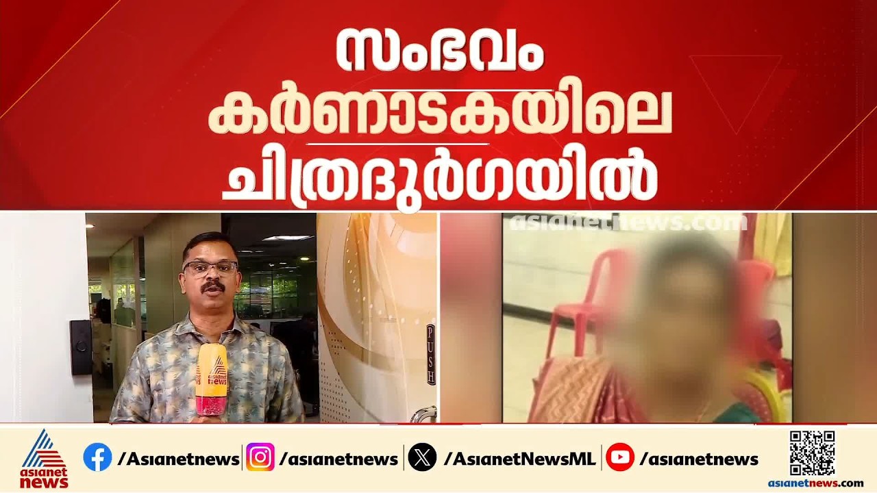 കര്‍ണാടകയില്‍ ബലാത്സശ്രമം ചെറുത്ത നാല്‍പ്പത്തഞ്ചുകാരിയെ 18കാരന്‍ കൊലപ്പെടുത്തി | Karnataka