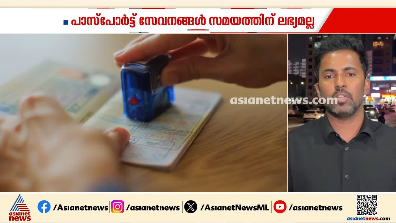 അടിയന്തര പാസ്പോർട്ട് സേവനങ്ങൾ ലഭ്യമല്ല; യുഎഇയിലെ പ്രവാസികൾ ആശങ്കയിൽ