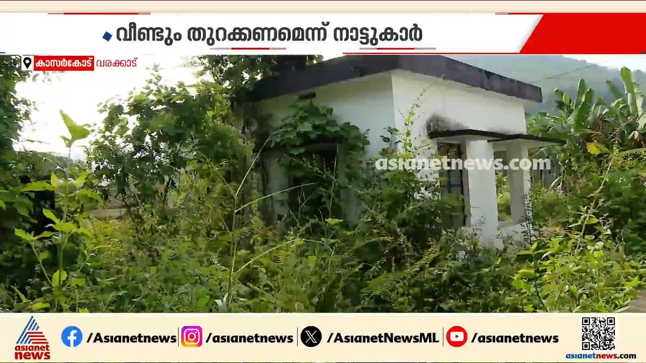 നോക്കുകുത്തിയായി കാസർകോട് വെസ്റ്റ് എളേരി വില്ലേജ് എക്സ്റ്റൻഷൻ ഓഫീസ്