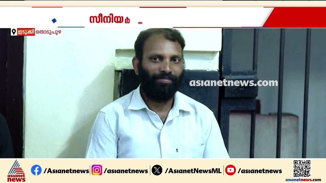 തൊടുപുഴ നഗരസഭ ഫണ്ട് തിരിമറി കേസ്; പണം സ്വീകരിച്ച ആൾ പിടിയിൽ