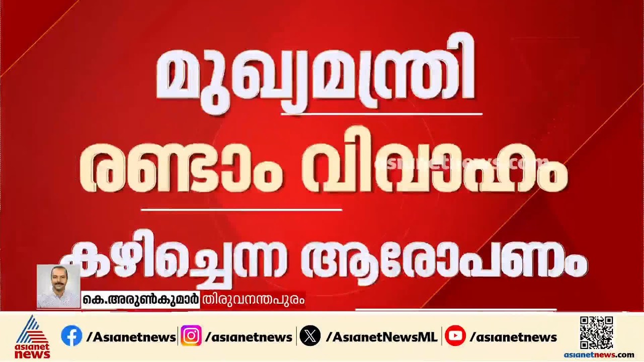 മുഖ്യമന്ത്രി രണ്ടാം വിവാഹം കഴിച്ചെന്ന ആരോപണം; കേസെടുക്കാൻ നിർദേശം നൽകി ഡിജിപി