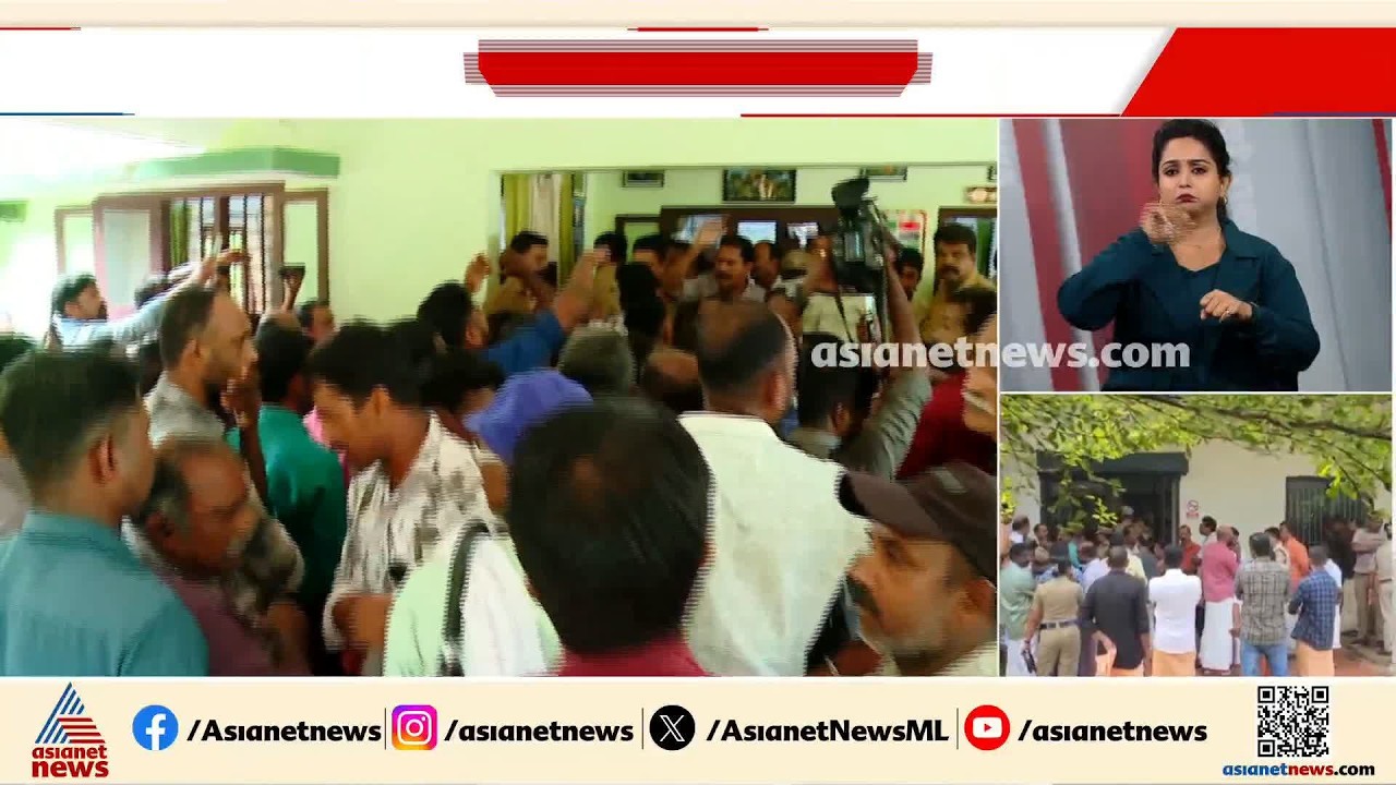 ആറ് മണിക്ക് എല്ലാവരും വീട്ടിൽ കയറണം, അതാണ് അവസ്ഥാ;'കൊല്ലം ഫോറസ്റ്റ് ഓഫീസിന് മുൻപിൽ പ്രതിഷേധം