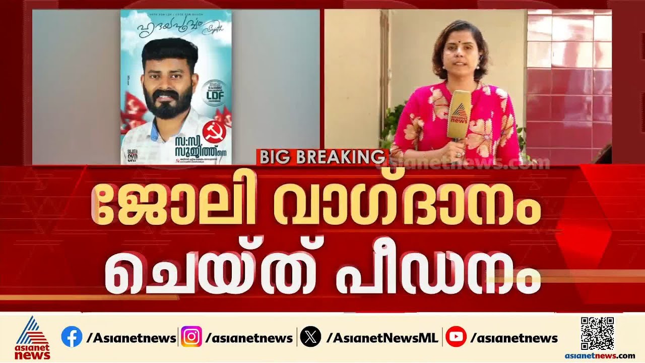 ജോലി വാ​ഗ്ദാനം ചെയ്ത് പീഡനം; സിപിഎം നേതാവിന് സസ്പെൻഷൻ