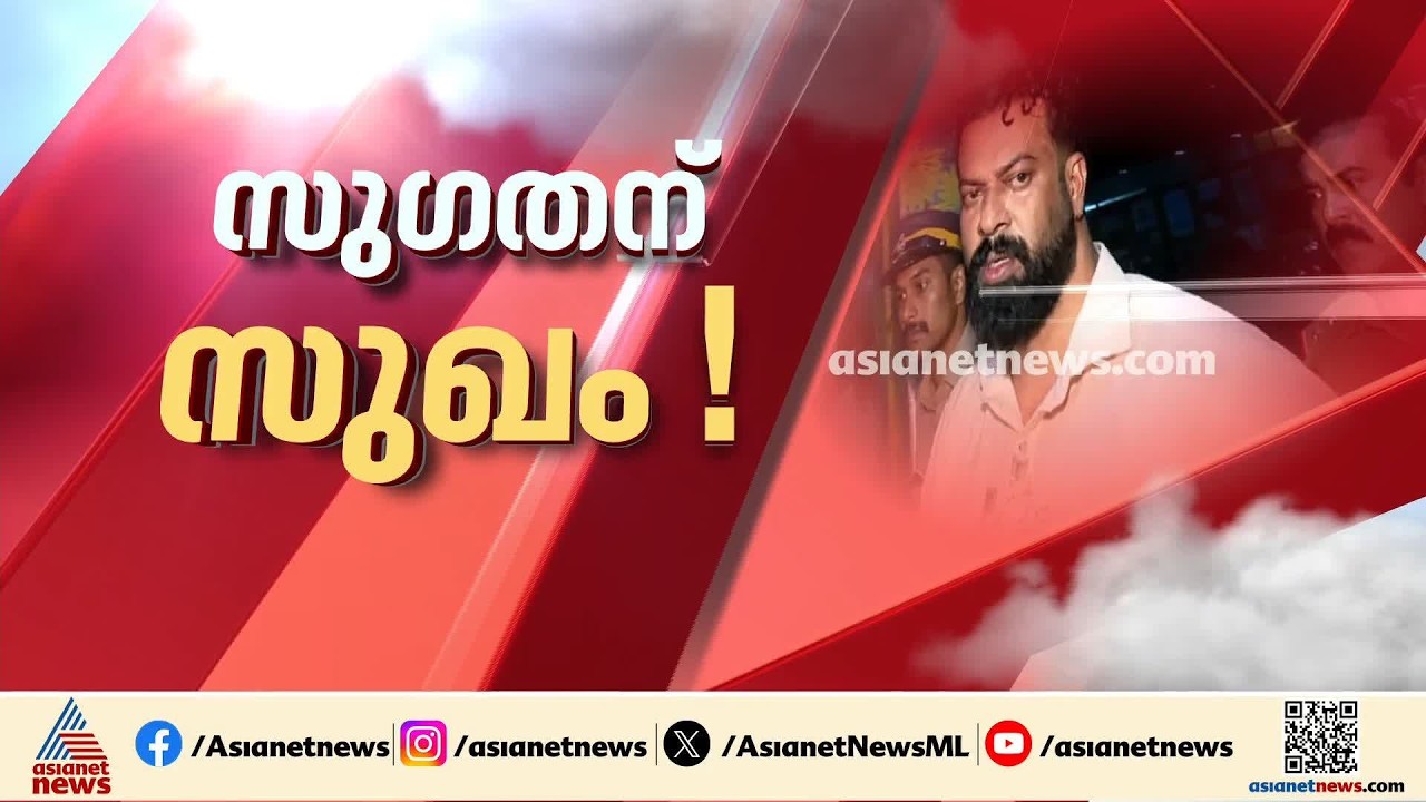 സുഗതന് അവധി നൽകിയതിൽ ആഭ്യന്തരവകുപ്പ് അണ്ടർ സെക്രട്ടറിയുടെ ഒത്തുകളിയോ?; ചെന്നിത്തലയ്ക്ക് അതൃപ്തി