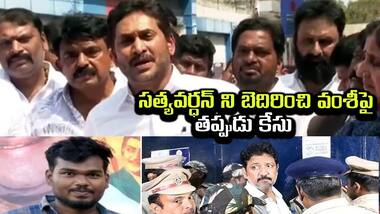 సత్యవర్ధన్ ని బెదిరించి వంశీపై తప్పుడు కేసు: YS Jagan On Vallabhaneni Vamsi case | Asianet Telugu