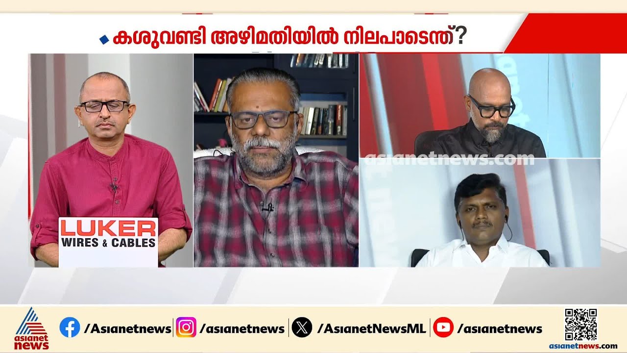 'കശുവണ്ടി അഴിമതിക്കേസ് അന്വേഷിക്കണമെന്ന് മേഴ്സികുട്ടിയമ്മ പറഞ്ഞപ്പോൾ പിണറായി വിജയൻ അത് അട്ടിമറിച്ചു'