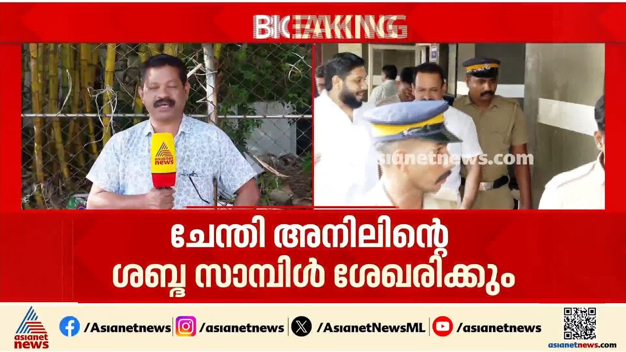 'ആധികാരികത ഉറപ്പാക്കും'; മുഖ്യമന്ത്രിയെ വഴിയിൽ തടഞ്ഞ സംഭവം,ദൃശ്യങ്ങളുടെ ആധികാരികത ഉറപ്പാക്കാൻ പൊലീസ്