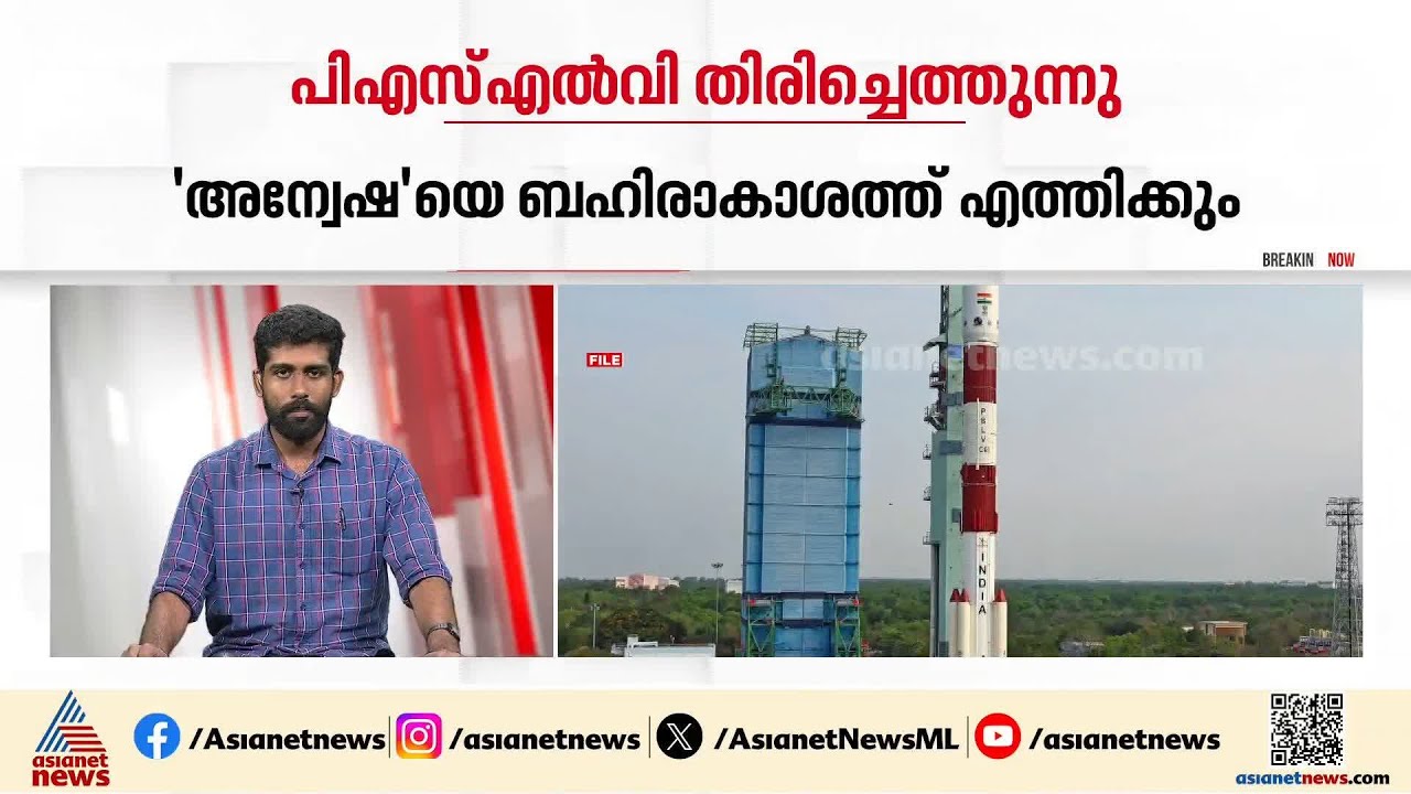 തിരിച്ചുവരവിൽ പിഎസ്എൽവി; ഈ മാസം 12ന് 'അന്വേഷ'യെ ബഹിരാകാശത്ത് എത്തിക്കും