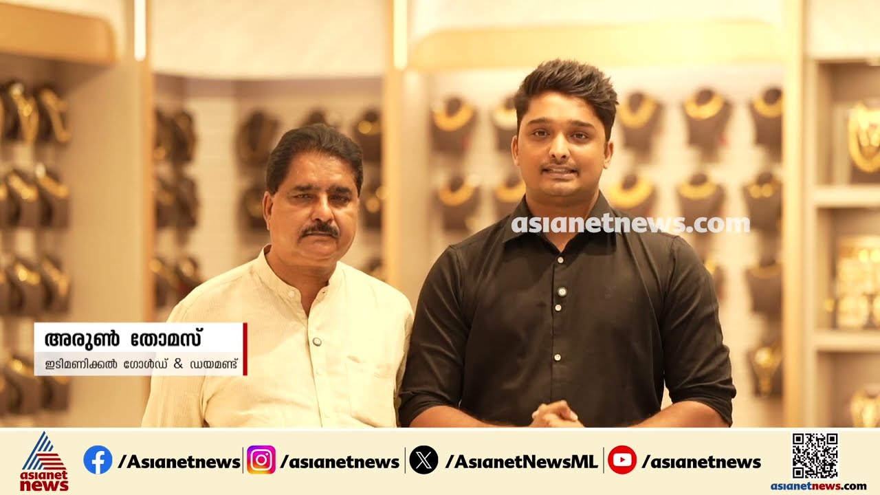 ഏഷ്യാനെറ്റ് ന്യൂസ് ഗ്രാമോത്സവത്തിനൊരുങ്ങി പാലാ; ആശംസകളുമായി ഇടിമണ്ണിക്കല്‍ ഗോള്‍ഡ്& ഡയമണ്ട്സ്