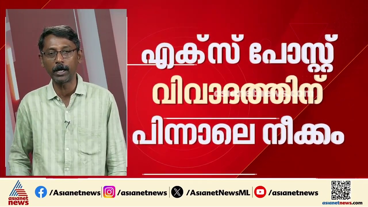 വിവാദ എക്സ് പോസ്റ്റിന് പിന്നാലെ ഡിജിറ്റൽ മീഡിയ സെല്ലിൽ മാറ്റവുമായി കെപിസിസി | KPCC | Congress Kerala