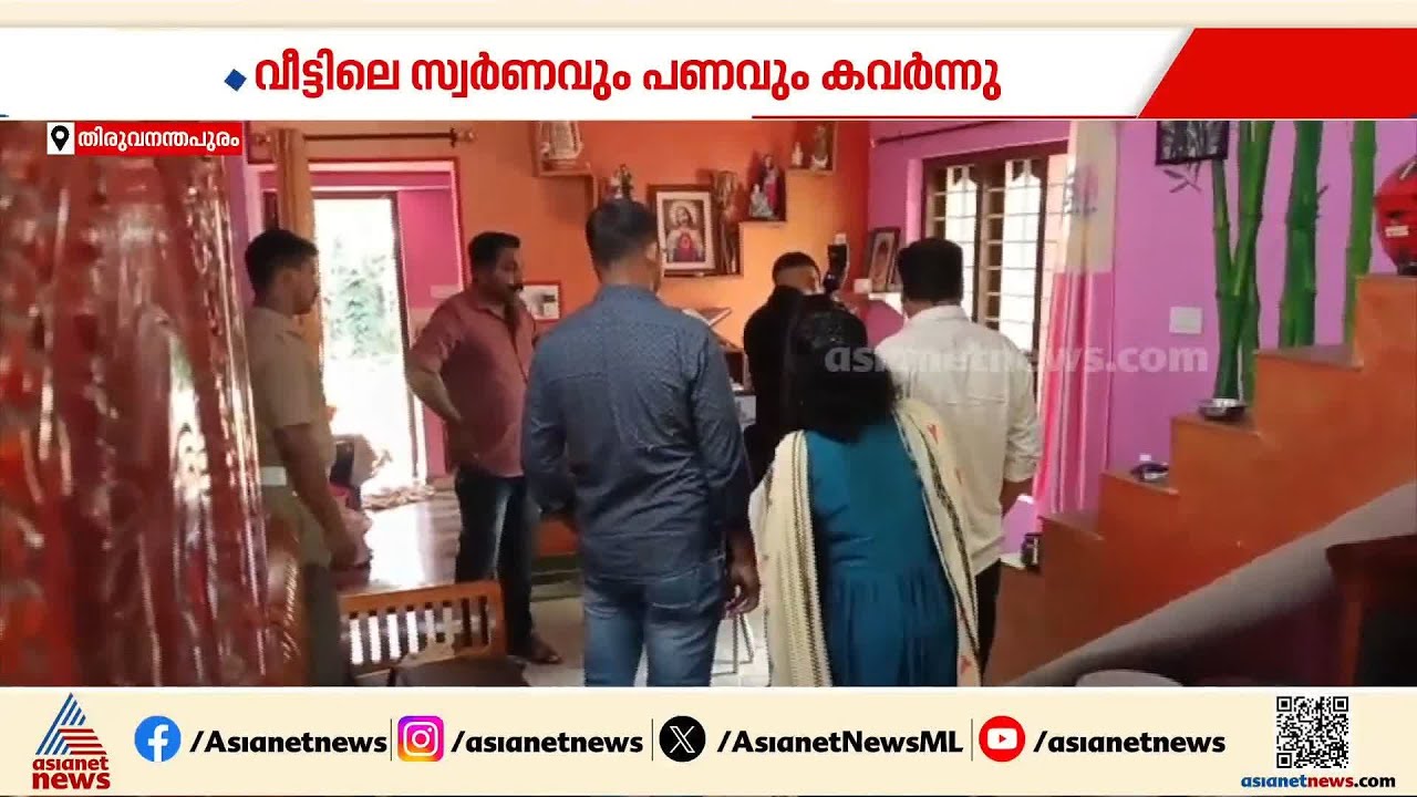 ബന്ധുവിനെ കുടുക്കാൻ കവർച്ചാ നാടകം നടത്തി യുവാവ്; സംഭവം തിരുവനന്തപുരം വിഴിഞ്ഞത്ത് | Vizhinjam