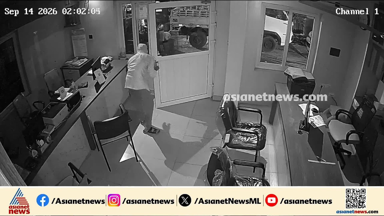 മുഖം മറച്ച് റെയിന്‍കോട്ട് ധരിച്ചെത്തി മോഷണം; 6.5 ലക്ഷം രൂപ നഷ്ടപ്പെട്ടു, സംഭവം കൊല്ലം എഴുകോണില്‍