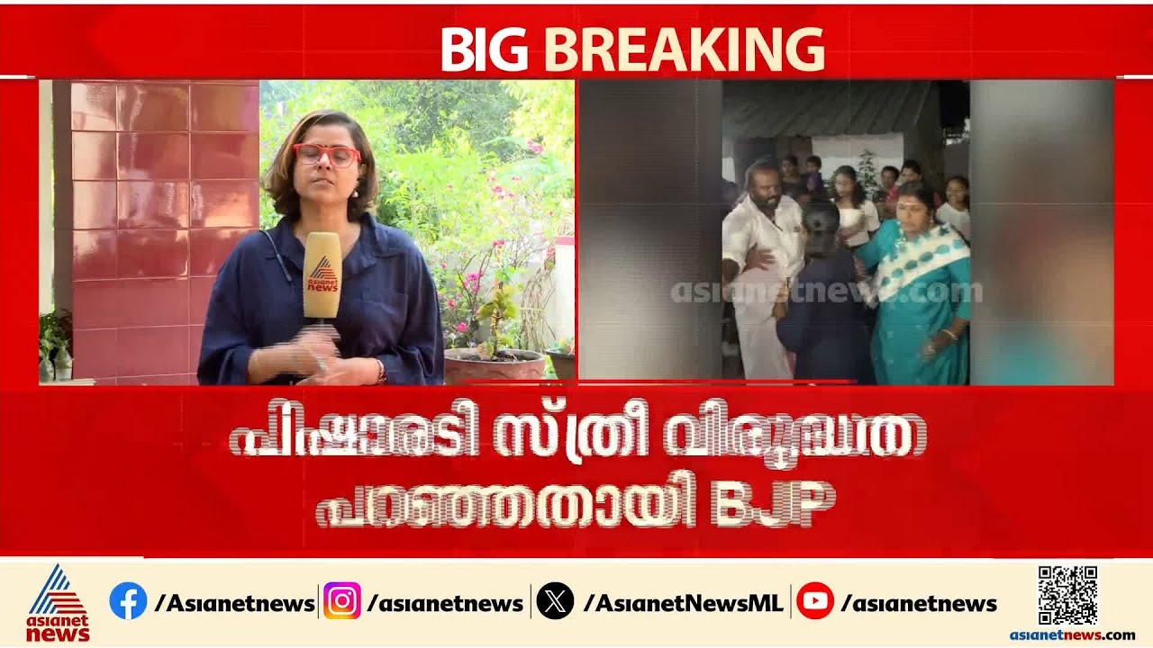 രമേശ് പിഷാരടിയെ BJP പ്രവര്‍ത്തകര്‍ തടഞ്ഞ സംഭവം; പ്രതിഷേധം കടുപ്പിക്കാൻ കോൺഗ്രസ്