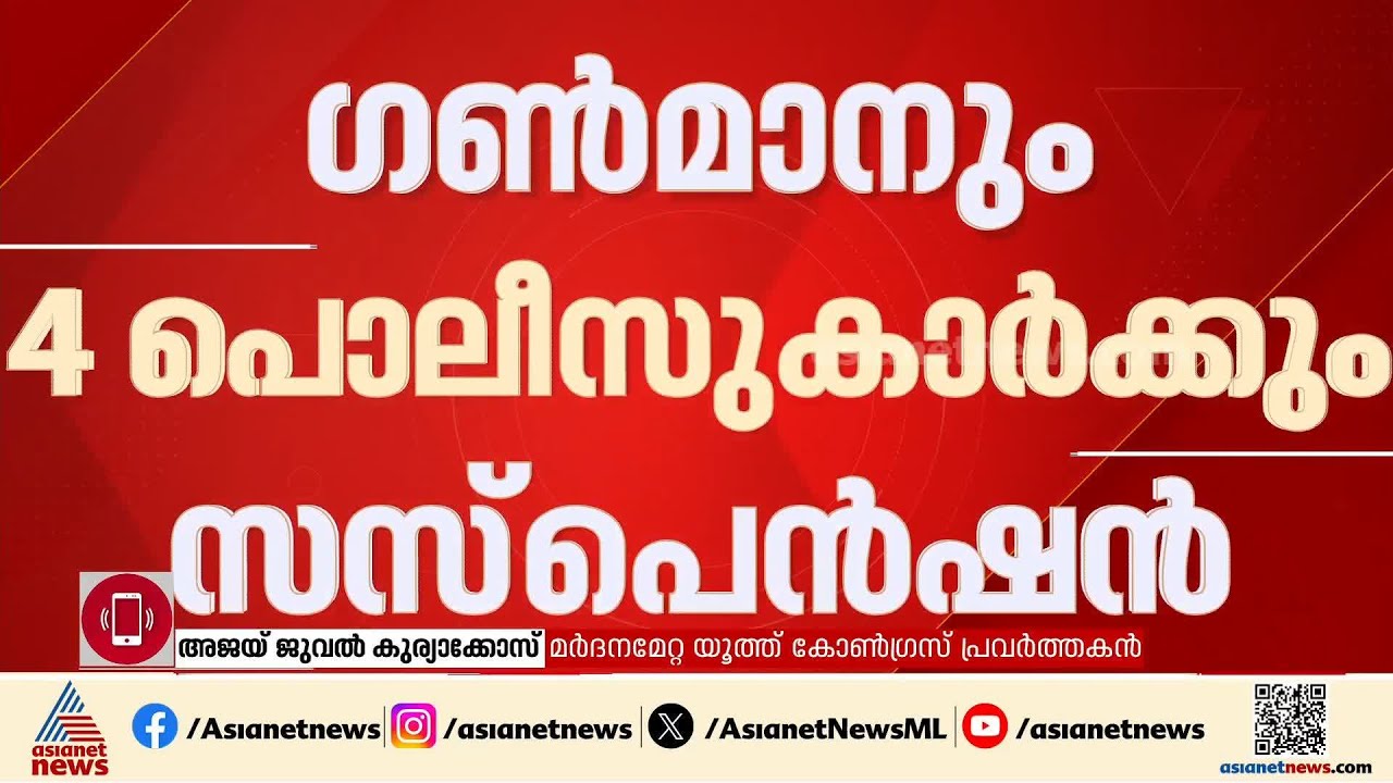 ഇപ്പോഴാണ് ഈ വിഷയത്തിൽ ഞങ്ങൾക്ക് നീതി കിട്ടി തുടങ്ങിയത്: അജയ് ജുവൽ കുര്യാക്കോസ്