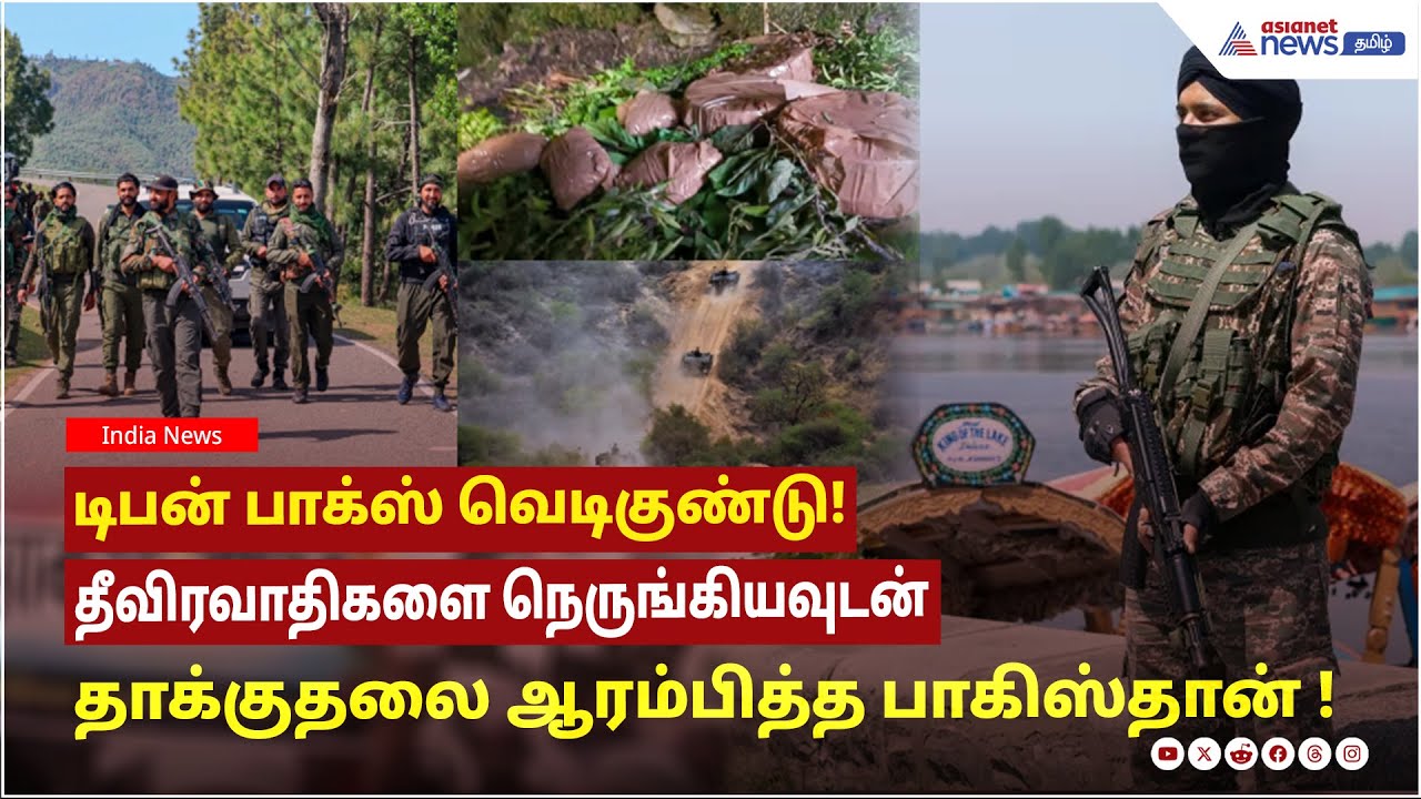டிபன் பாக்ஸ் வெடிகுண்டு! தீவிரவாதிகளை நெருங்கியவுடன் தாக்குதலை ஆரம்பித்த பாகிஸ்தான் !