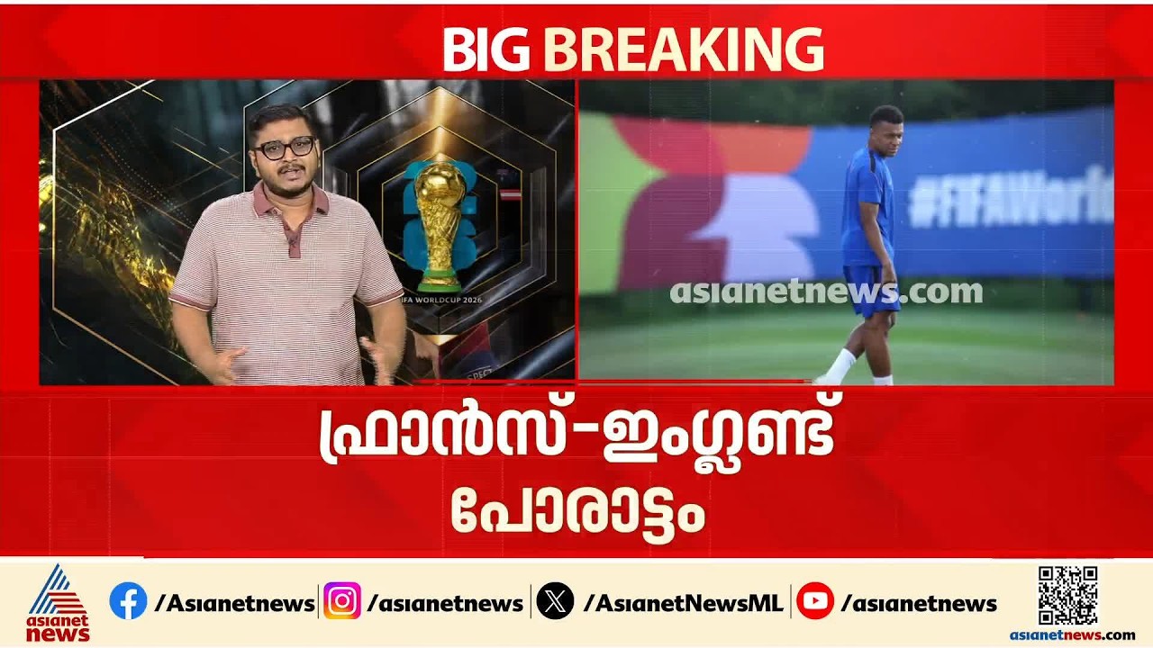 തോറ്റവരുടെ ഫൈനൽ ഇന്ന്; ഫ്രാൻസും ഇം​ഗ്ലണ്ടും ഏറ്റുമുട്ടുന്നു