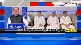 Siddaramaiah's Show of Strength? Exploiting Karnataka Congress? (Part 2)