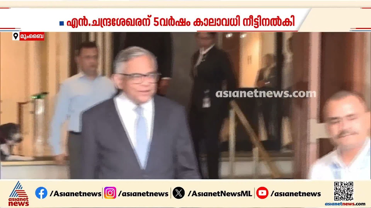ചന്ദ്രശേഖരൻ തുടരും: ടാറ്റാ സൺസ് ബോർഡ് യോഗത്തിൽ തീരുമാനം, ചെയർമാൻ സ്ഥാനത്ത് കാലാവധി നീട്ടി