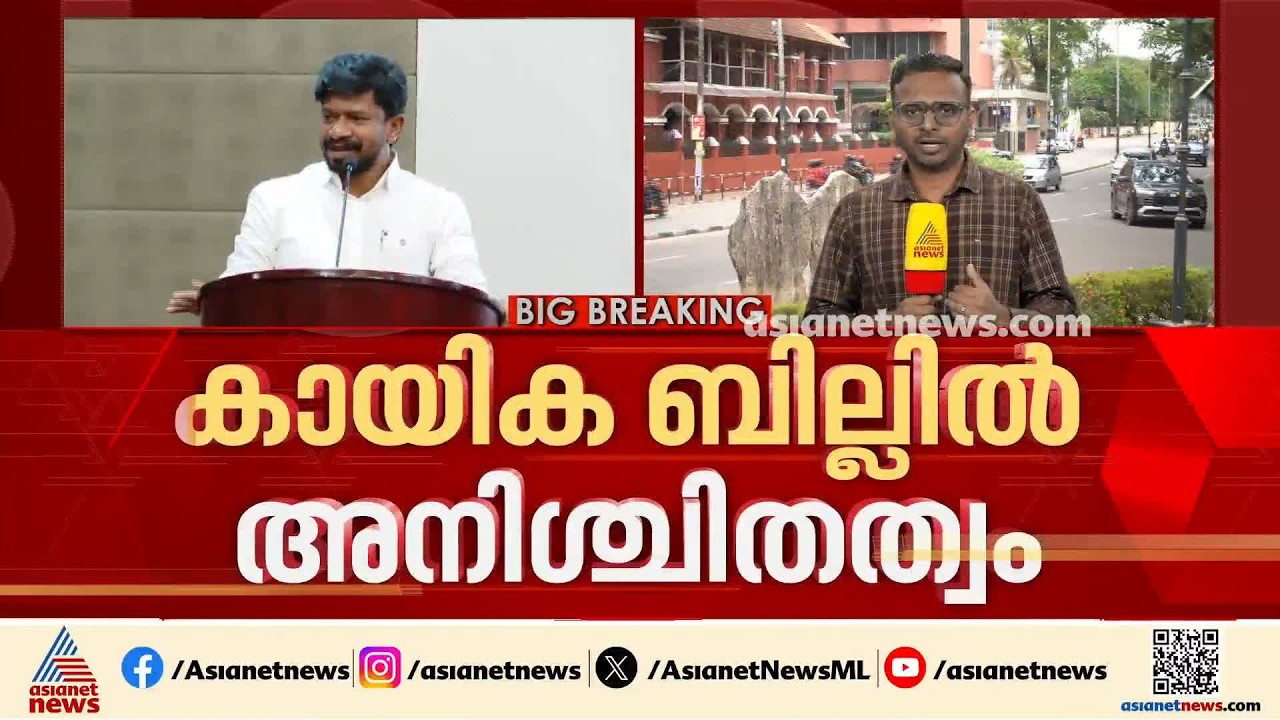 കൂടിയാലോചന ഉണ്ടായില്ല; പുതിയ കായിക ബില്ലിൽ അനിശ്ചിതത്വം