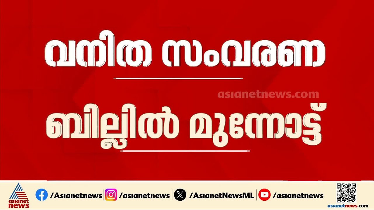 മണ്ഡല നിർണയം കേരളത്തിനുളള ശിക്ഷയോ?; വനിതാ സംവരണ ബില്ലിന് പിന്നിലെ മോദിയുടെ ലക്ഷ്യമെന്ത്? | Modi
