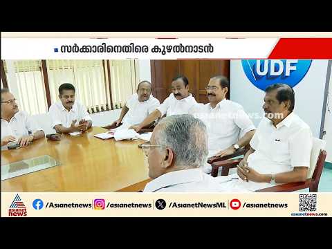 അഡ്ജെസ്റ്റ്മെന്റ് രാഷ്ട്രീയമെന്ന് ആരോപണം; സർക്കാരിനെതിരെ മാത്യു കുഴൽനാടൻ