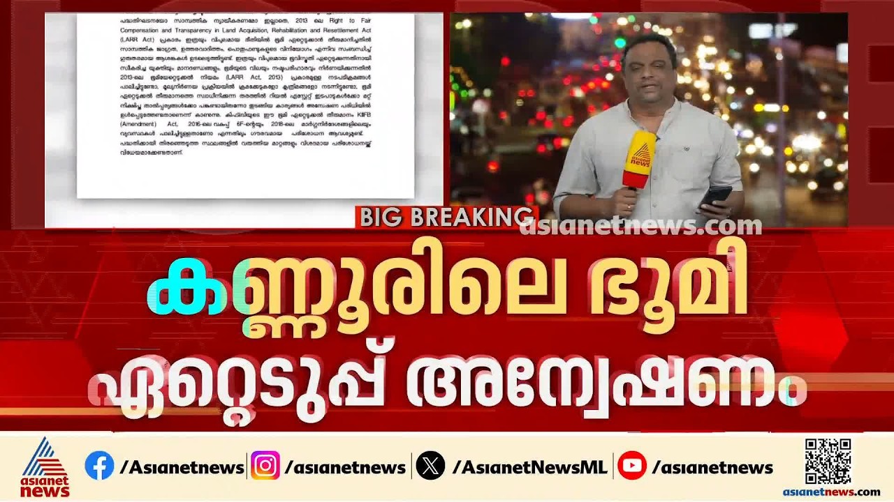കിഫ്‌ബി ക്രമക്കേടിൽ വിജിലൻസ് അന്വേഷണം: സർക്കാർ ഉത്തരവിറങ്ങി | KIIFB | Kerala Government | Pinarayi