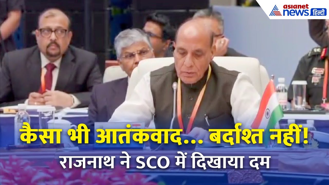 राजनाथ सिंह का पाकिस्तान पर वार | SCO मीट में आतंकवाद पर सख्त संदेश | India vs Terrorism