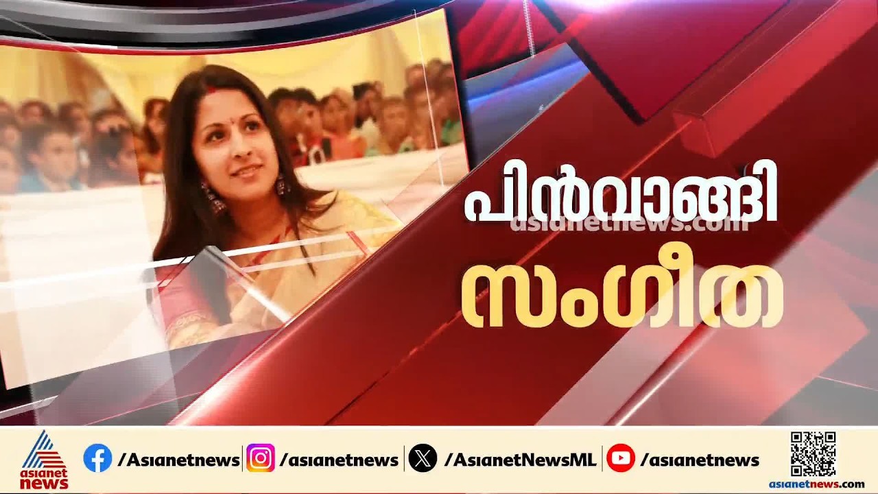തമിഴകം കാത്തിരുന്ന ആ വാർത്ത; വിജയ്‌യുമായുള്ള വിവാഹമോചന ഹർജി പിൻവലിച്ച് സംഗീത | Vijay | Sangeetha