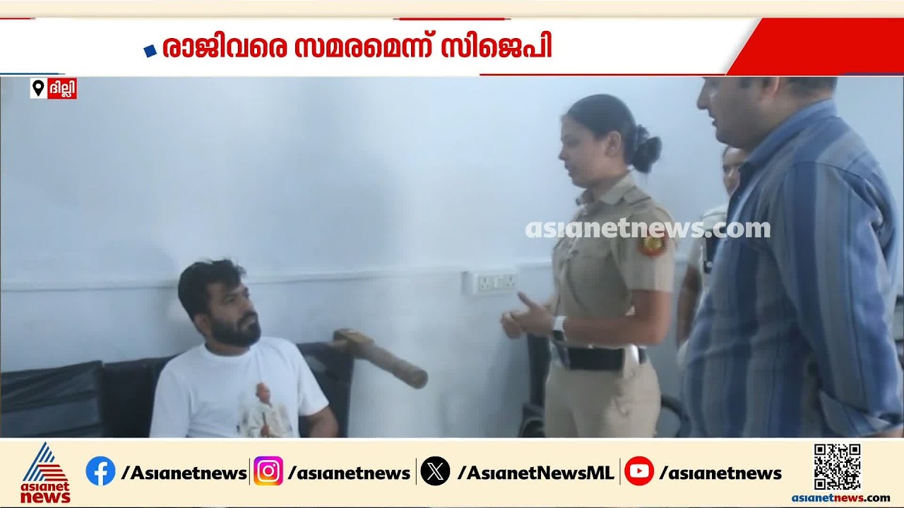 ദീപ്കെ ഉൾപ്പടെ മുന്ന് സിജെപി പ്രവര്ത്തകര്ക്കടക്കം ജാമ്യം; ഗ്യാനേഷിന്റെ രാജി വരെ സമരമെന്ന് CJP