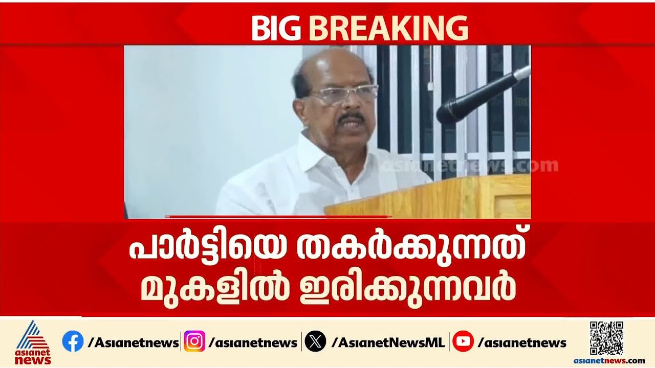 'മുകളിലിരിക്കുന്നവരാണ് പാർട്ടിയെ തകർക്കുന്നത്'; വീണ്ടും വിമർശനവുമായി ജി. സുധാകരൻ