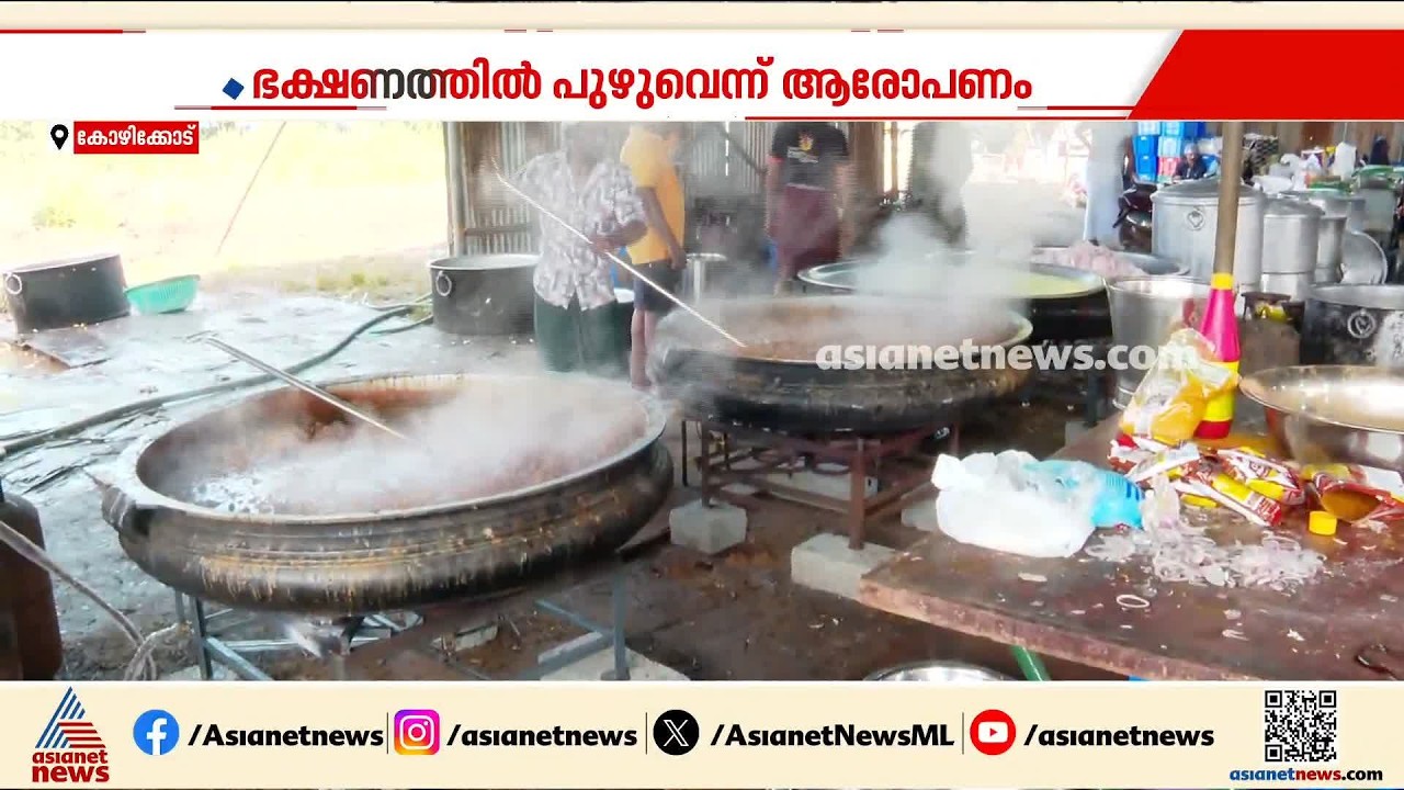 സ്‌കൂള്‍ കായികമേളയിലെ ഭക്ഷണത്തില്‍ പുഴുവെന്ന ആരോപണം; കായിക അധ്യാപകന് സസ്‌പെന്‍ഷന്‍ | Sports Meet