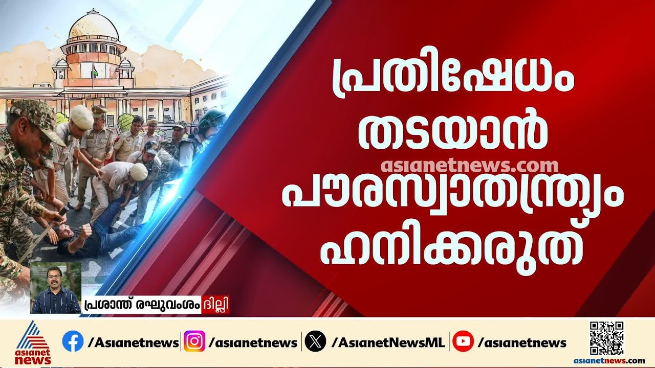 സർക്കാരിനെ മറികടന്ന് ക്രമസമാധാനം നടപ്പാക്കണ്ട; ദില്ലി പൊലീസിന് സുപ്രീംകോടതിയുടെ വിമർശനം|Delhi Police