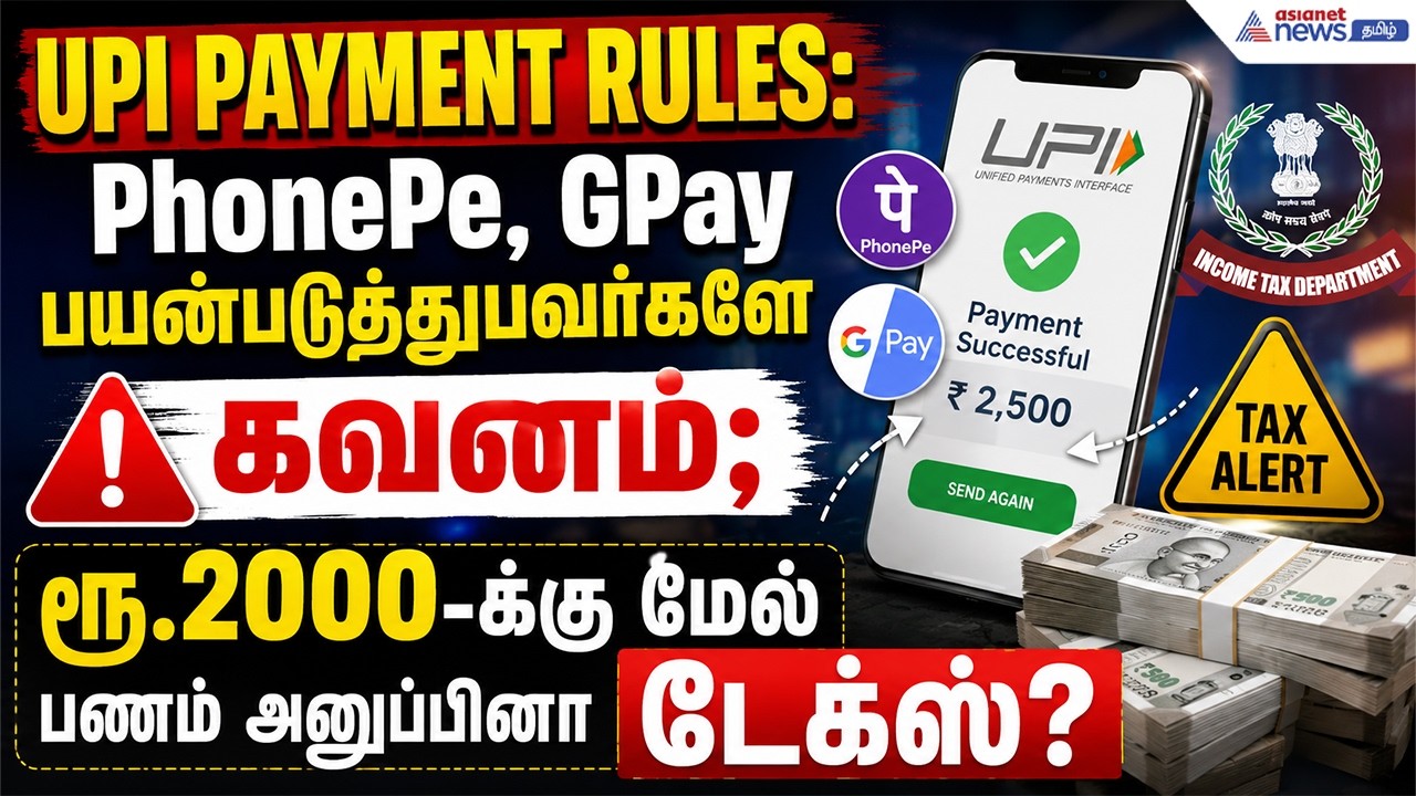 UPI Payment Rules: PhonePe, GPay பயன்படுத்துபவர்களே கவனம்; ரூ.2000-க்கு மேல் பணம் அனுப்பினா டேக்ஸ்?