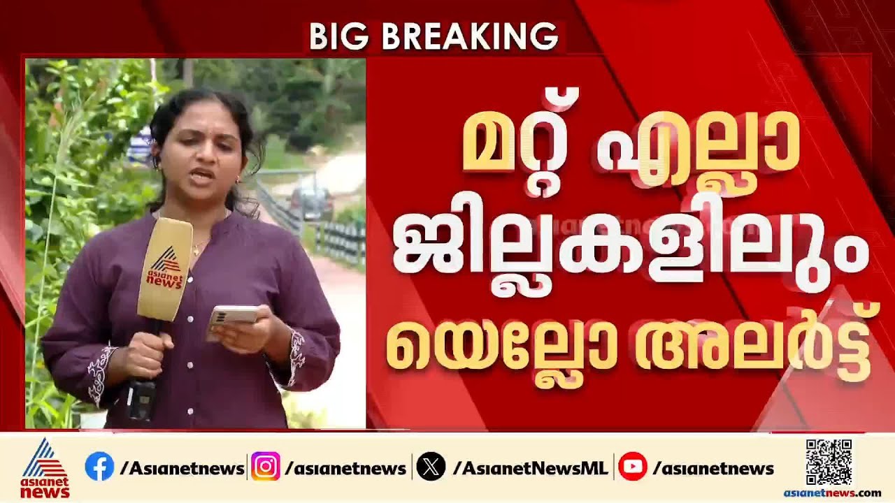 സംസ്ഥാനത്ത് ഇന്ന് മഴ ശക്തമാകും; എട്ട് ജില്ലകളിൽ ഓറഞ്ച് അലർട്ട്