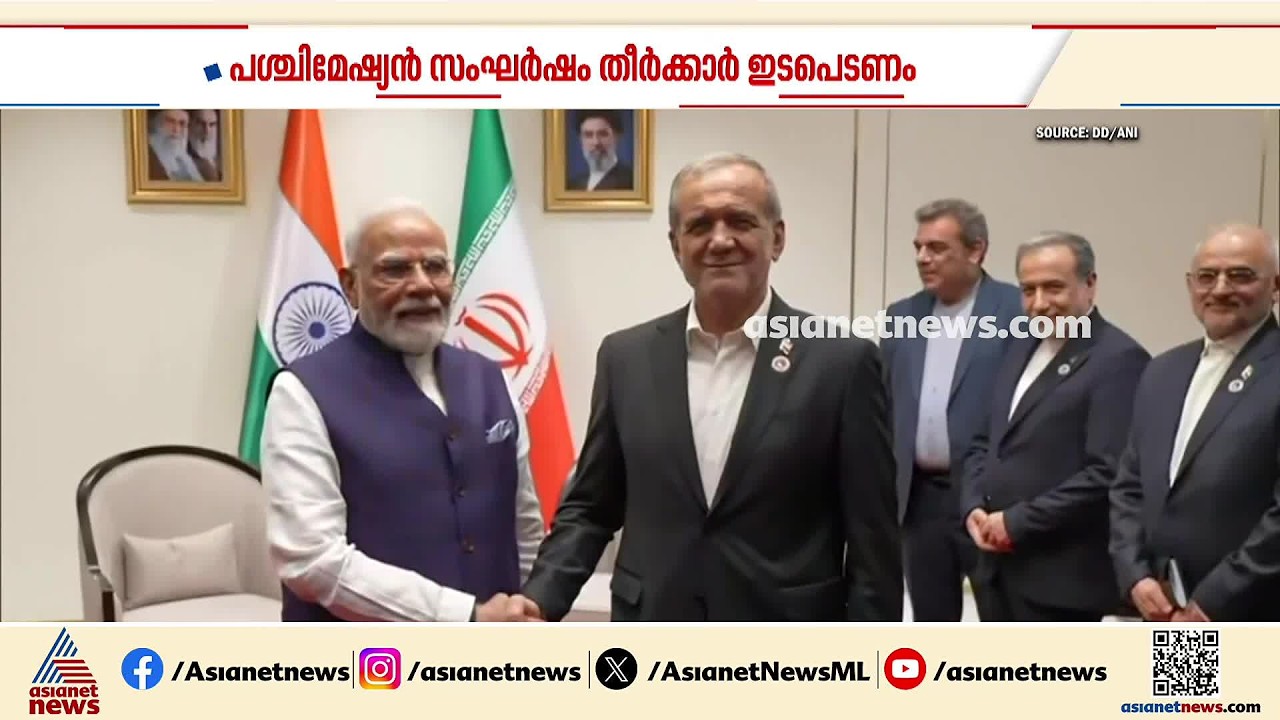 പശ്ചിമേഷ്യൻ സംഘർഷം തീർക്കാൻ ഇന്ത്യ ഇടപെടണമെന്ന് ഇറാൻ; ആശങ്ക അറിയിച്ച് മോദി