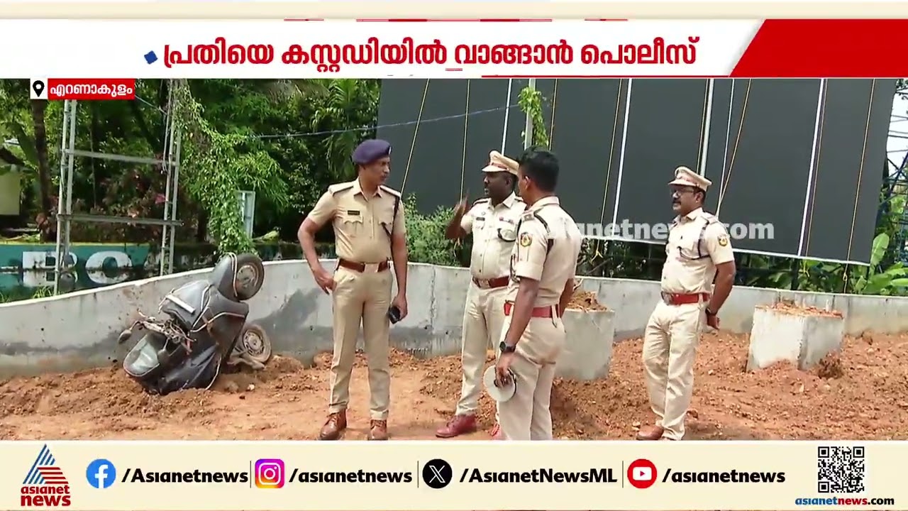 നെടുമ്പാശേരി അപകടം; പൊലീസ് പ്രതിയെ സംരക്ഷിക്കുന്നുവെന്ന് മരിച്ചവരുടെ കുടുംബാംഗങ്ങള്‍ | Nedumbassery