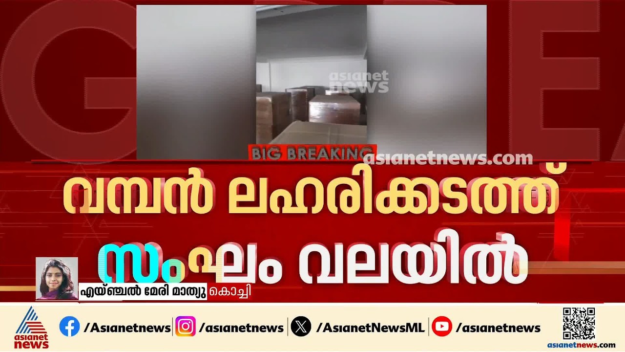 അന്താരാഷ്ട്ര ഫൈറ്റർ ഡ്രഗ് കടത്ത് സംഘത്തിലെ പ്രധാനികളായ മലയാളികൾ പിടിയിൽ