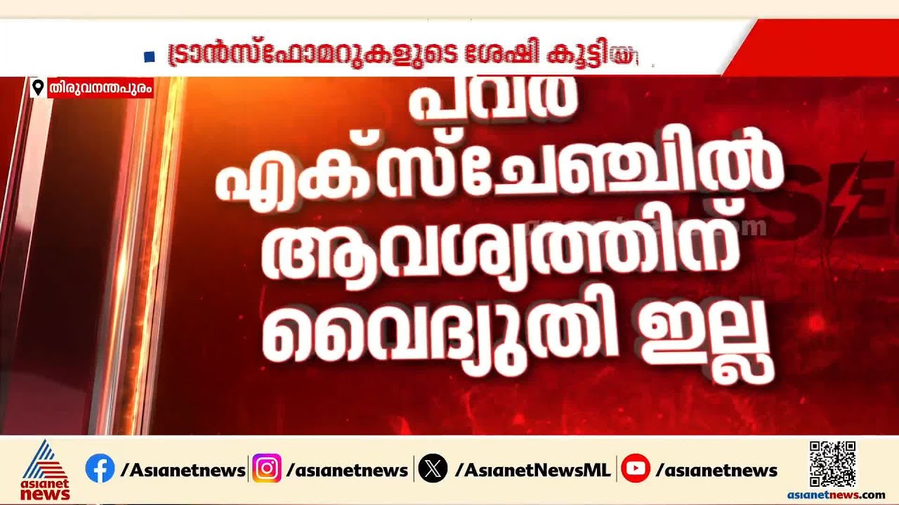 സംസ്ഥാനത്ത് വൈദ്യുതി പ്രതിസന്ധിക്ക്  കാരണം യുദ്ധമോ മഴയുടെ കുറവോ അല്ല; കെ എസ് ഇ ബിയുടേത് ഗുരുതര വീഴ്ച