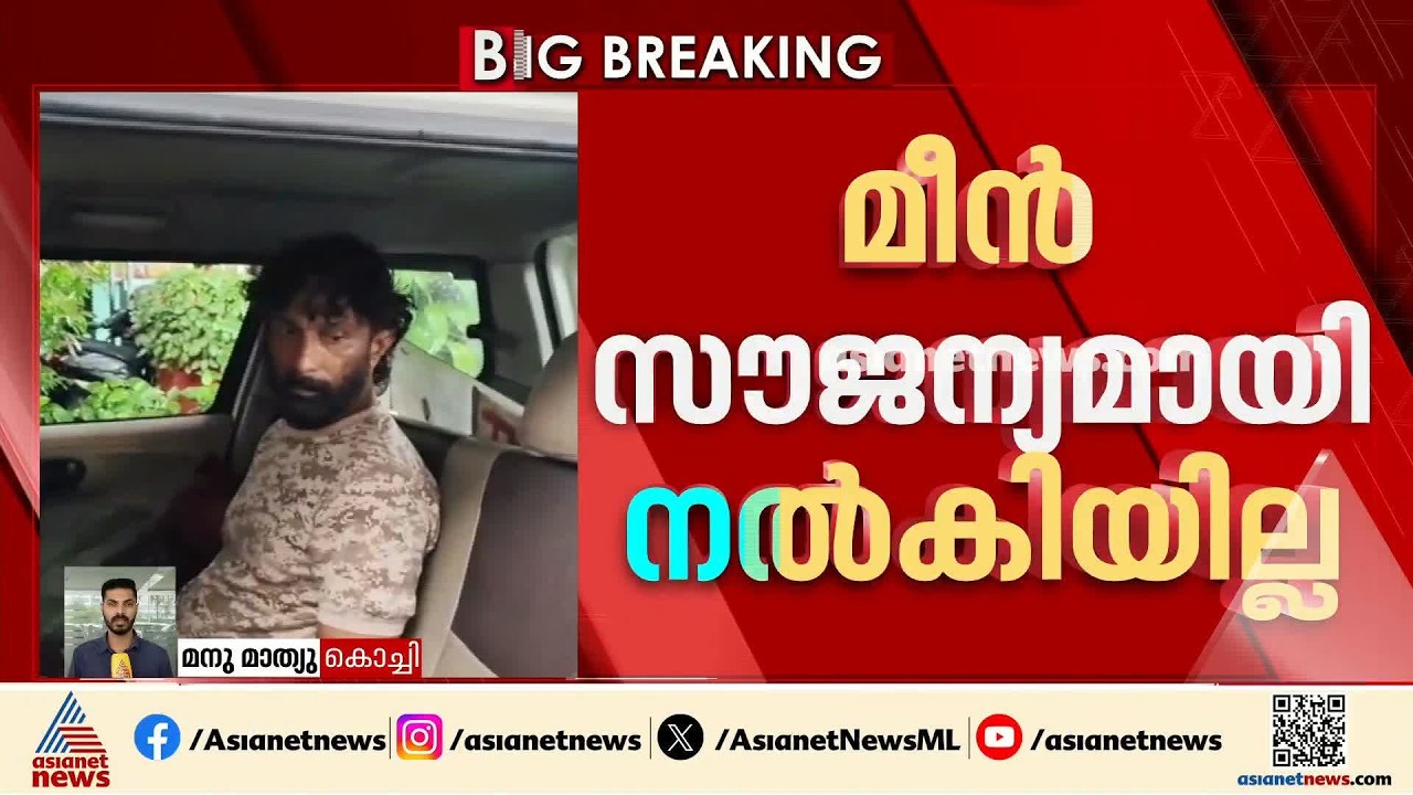 മീൻ സൗജന്യമായി നൽകിയില്ല, വയോധികനെ കരിങ്കല്ല് കൊണ്ട് അടിച്ചു; പ്രതി ബൈജു അറസ്റ്റിൽ