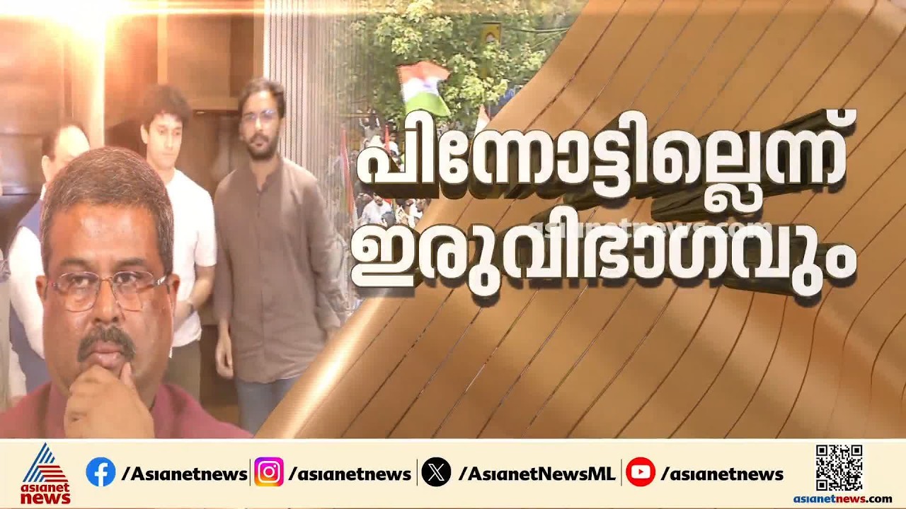 ധർമ്മേന്ദ്ര പ്രധാൻ രാജി വയ്ക്കണം എന്ന ആവശ്യം അംഗീകരിക്കാതെ സർക്കാർ; ഇന്നും സി ജെ പിയുമായി ചർച്ച