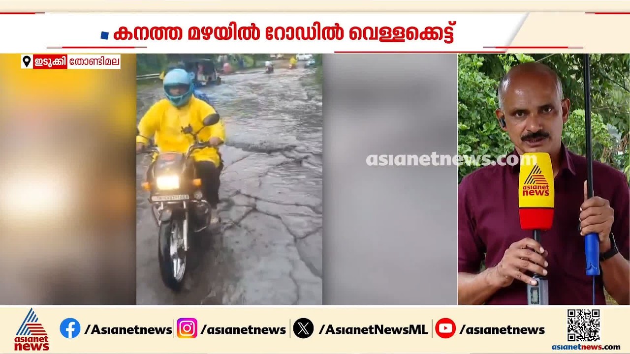 കൊച്ചി - ധനുഷ്‌കോടി ദേശീയപാതയിൽ വെള്ളക്കെട്ട്; കനത്ത മഴയെ തുടർന്നാണ് വെള്ളം കയറിയത്