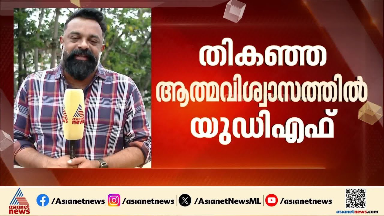 കേരളം ആര് ഭരിക്കും? ഫലമറിയാൻ വെറും രണ്ട് നാൾ, മധ്യകേരളത്തിൽ തീപാറുമോ?