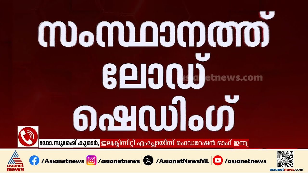 'ഒരിക്കലും മുൻകൂട്ടി കാണാൻ കഴിയാത്ത വൈദ്യുതി പ്രതിസന്ധിയാണ് ഇപ്പോൾ ഉണ്ടായിരിക്കുന്നത്'