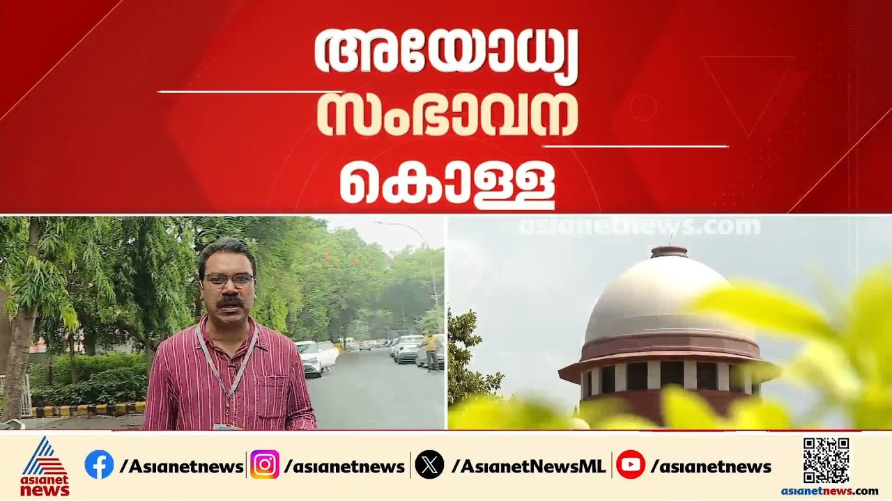 അയോധ്യയിൽ കുറ്റക്കാർ കാണിക്ക എണ്ണിയവർ മാത്രം; കണ്ടെത്തലുമായി എസ്.ഐ.ടി| Ayodhya | Donation Theft Case