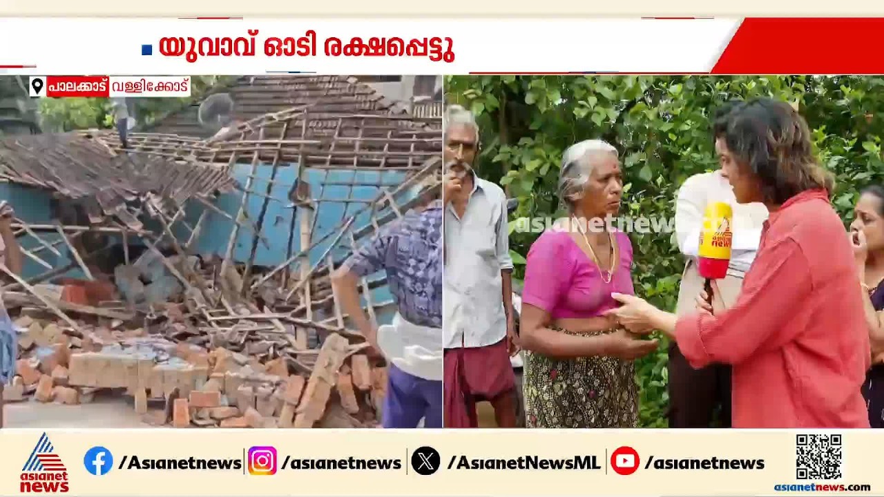 ഉടുത്തിരുന്ന തുണി അല്ലാതെ ഒന്നും ബാക്കിയില്ല; ഇരുനില വീട് സമീപത്തെ വീടിന് മുകളിലേക്ക് ഇടിഞ്ഞുവീണു