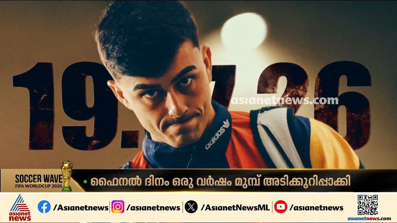 ഫൈനൽ ദിനം ഒരു വർഷം മുമ്പേ അടിക്കുറിപ്പാക്കി; പെഡ്രിയുടെ പഴയ പോസ്റ്റ് വൈറൽ