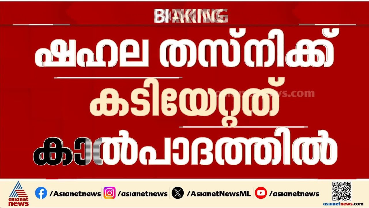 മലപ്പുറത്ത് 21 വയസ്സുകാരിക്ക് പാമ്പുകടിയേറ്റു | Malappuram | Snake bite