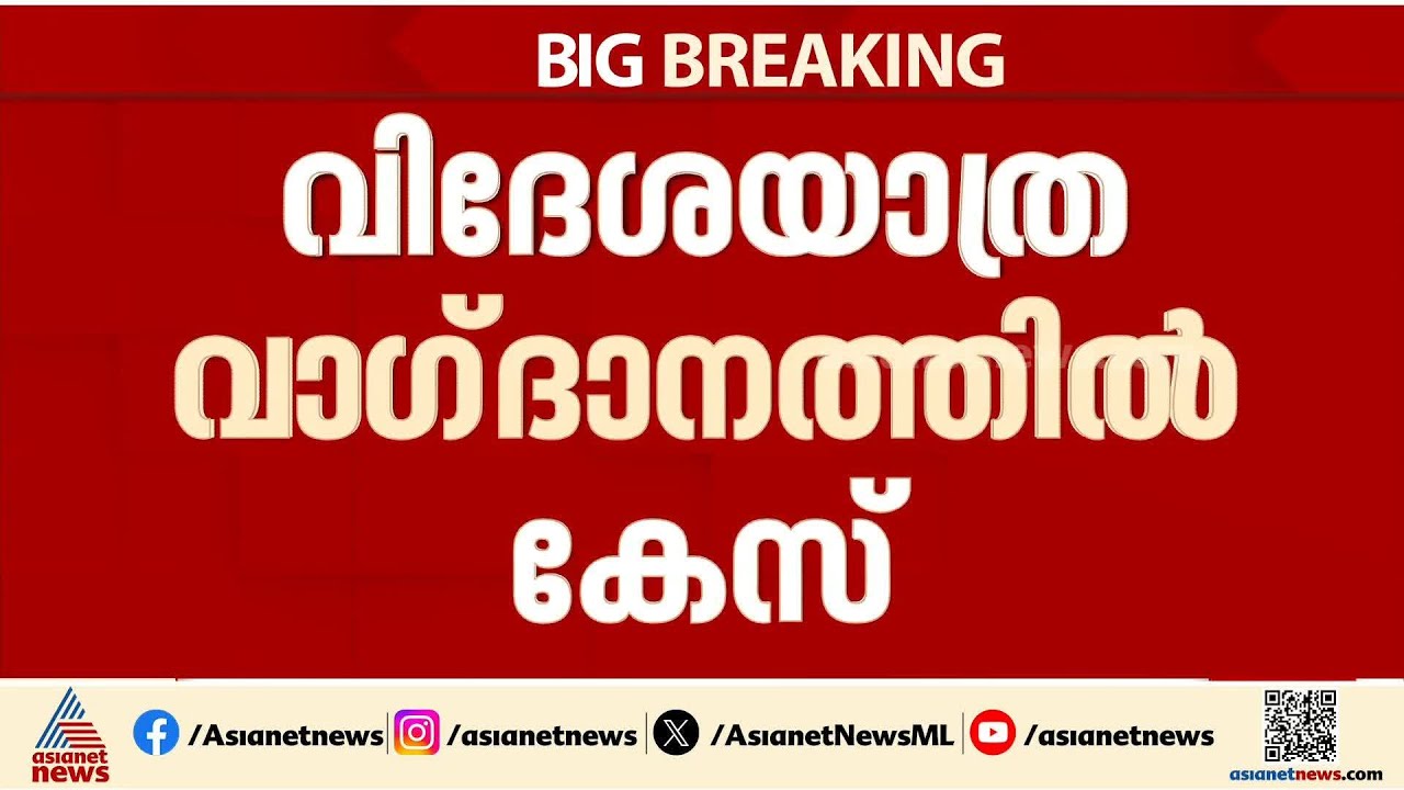 തെരഞ്ഞെടുപ്പ് ചട്ടം ലംഘിച്ചു; തവനൂരിലെ വിദേശയാത്ര ഓഫറിൽ കേസ്